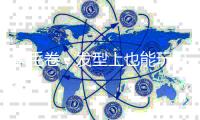 羊毛卷，发型上也能玩出花